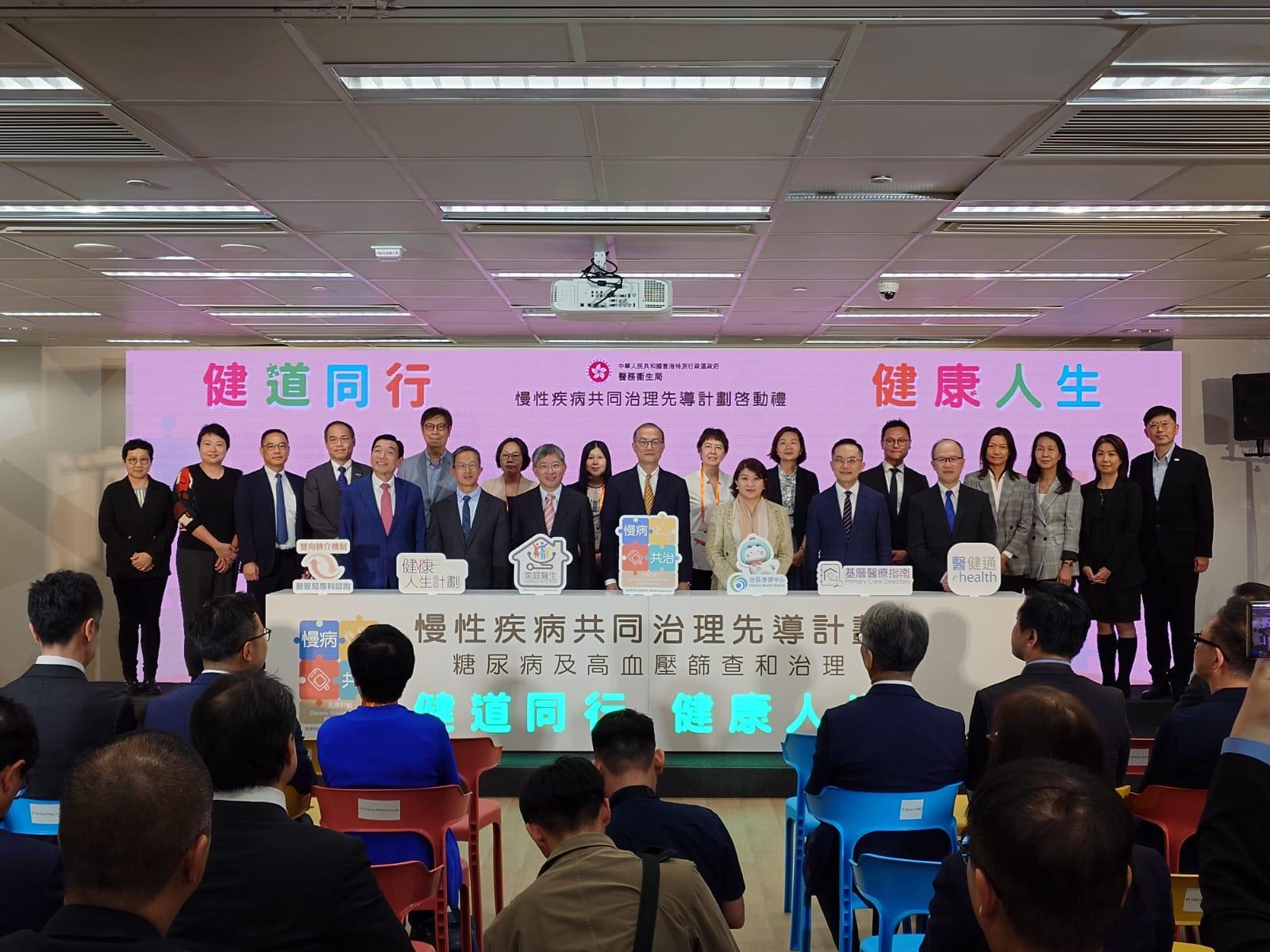 應邀出席「慢性疾病共同治理先導計劃啟動禮」